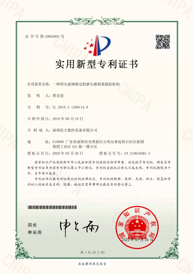 一种四头玻璃磨边机磨头磨损量跟踪机构