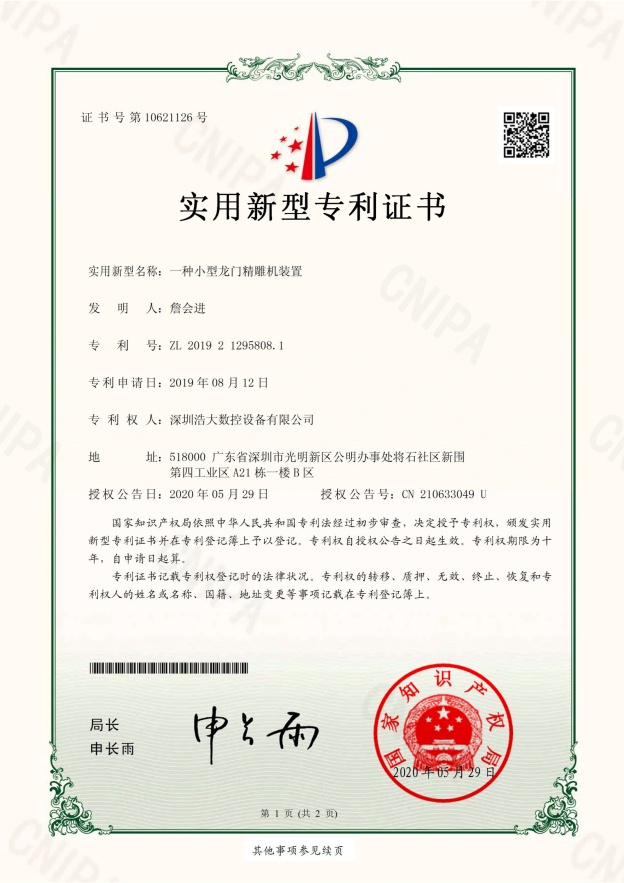 一种小型龙门精雕机装置
