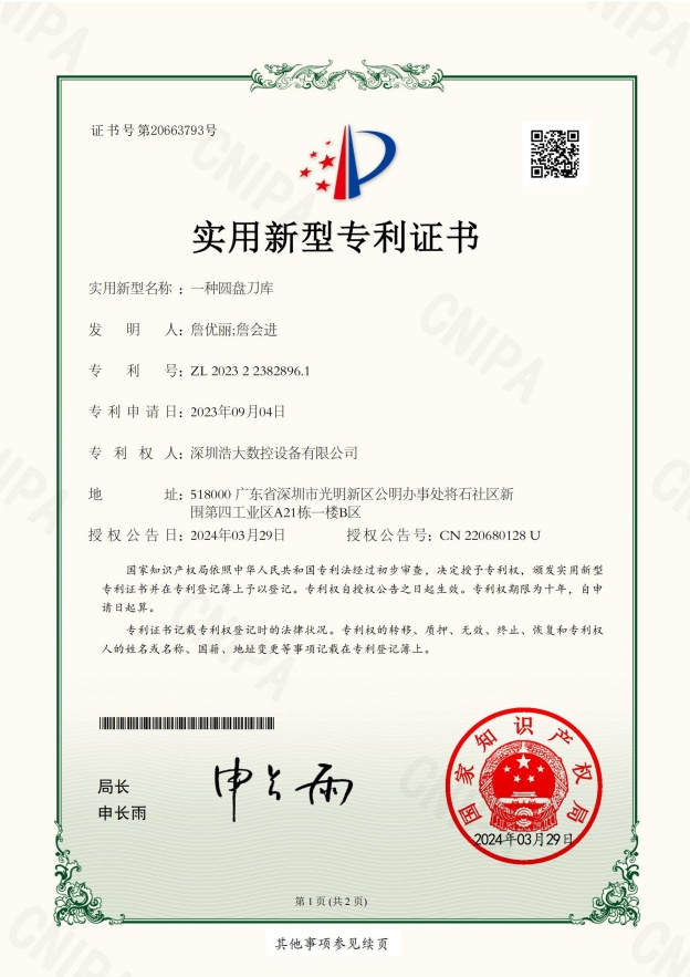 一种圆盘刀库