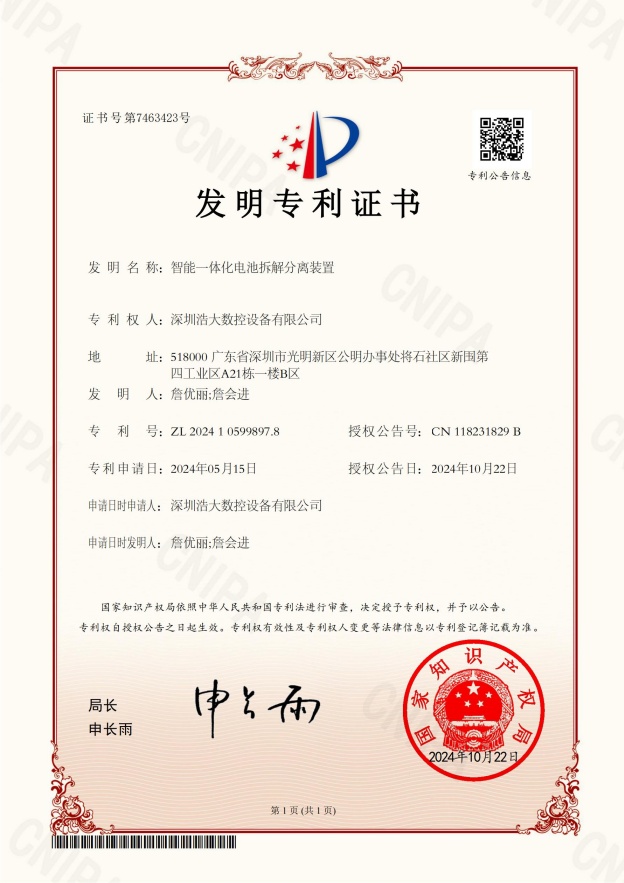 智能一体化电池拆解分离装置